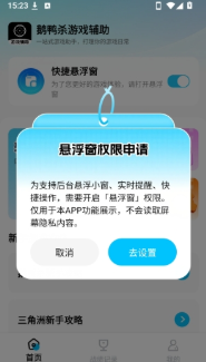 鹅鸭杀游戏辅助最新版本下载 鹅鸭杀游戏辅助最新版本下载