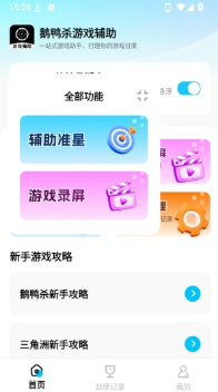 鹅鸭杀游戏辅助最新版本下载 鹅鸭杀游戏辅助最新版本下载