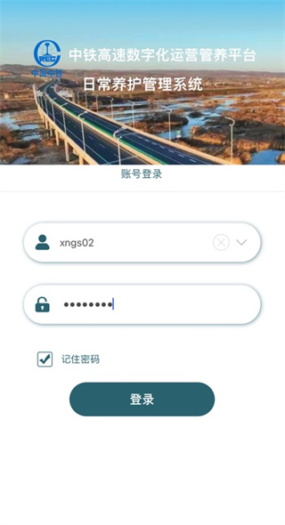 中铁高速通App下载 中铁高速通App下载