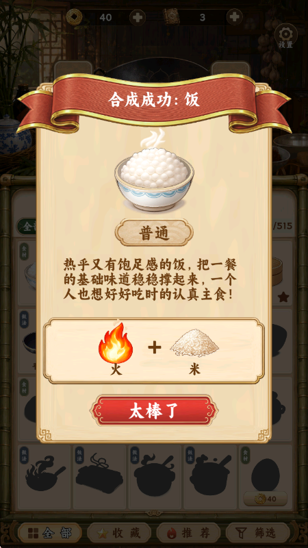 中华料理游戏 中华料理游戏
