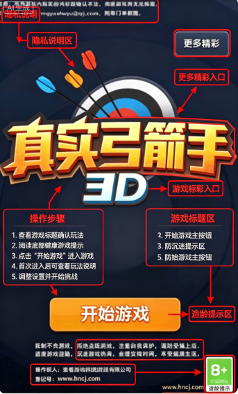 真实弓箭手3D游戏 真实弓箭手3D游戏
