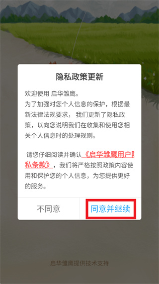 启华雏鹰app官方下载 启华雏鹰app官方下载