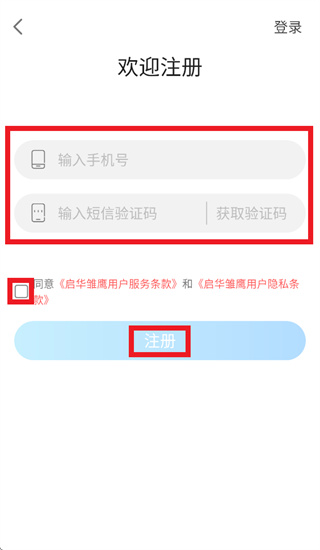 启华雏鹰app官方下载 启华雏鹰app官方下载