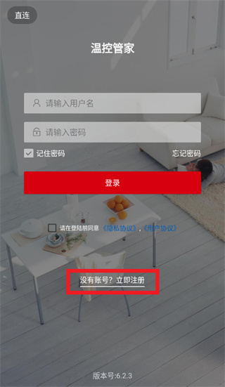 温控管家app官方下载 温控管家app官方下载