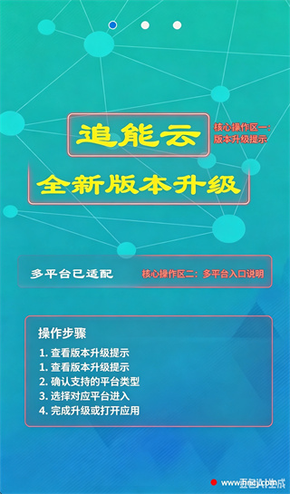 追能云app下载 追能云app下载
