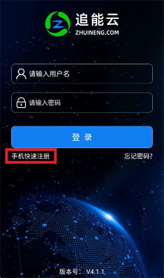 追能云app下载 追能云app下载