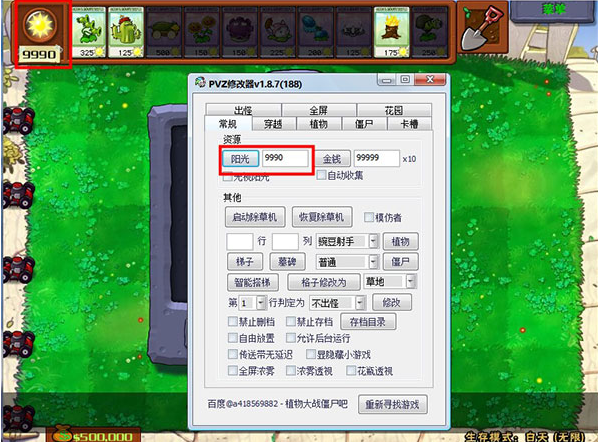 植物大战僵尸电脑版修改器 植物大战僵尸电脑版修改器