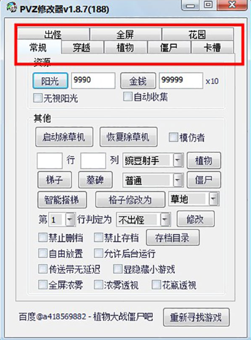 植物大战僵尸电脑版修改器 植物大战僵尸电脑版修改器