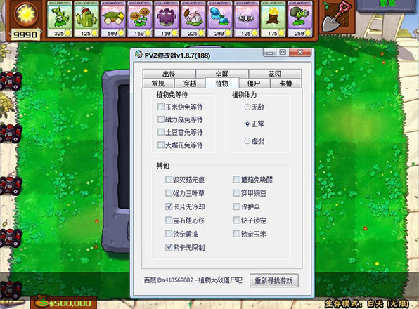 植物大战僵尸电脑版修改器 植物大战僵尸电脑版修改器