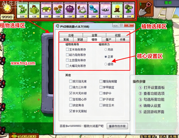 植物大战僵尸电脑版修改器 植物大战僵尸电脑版修改器