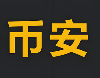 币 安(Binance)v3.16.7最新版下载 Binance交易所下载官网版 币 安(Binance)v3.16.7最新版下载 Binance交易所下载官网版