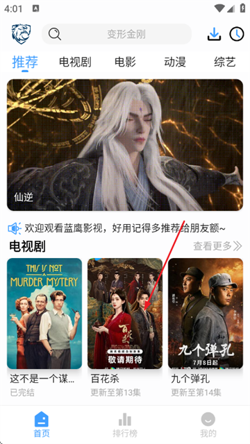 蓝鹰视界app官方版 蓝鹰视界app官方版