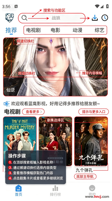 蓝鹰视界app官方版 蓝鹰视界app官方版