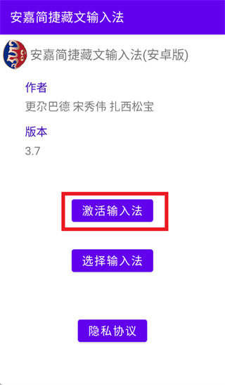 安嘉简捷藏文输入法官方下载 安嘉简捷藏文输入法官方下载