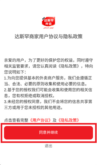 达斯罕商家app下载安卓 达斯罕商家app下载安卓