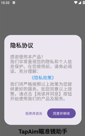 TapAim瞄准镜助手app官方版 TapAim瞄准镜助手app官方版