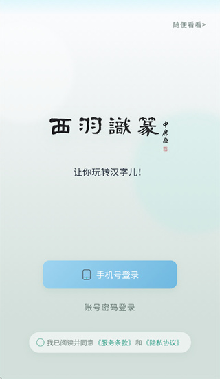 西羽识篆app最新版 西羽识篆app最新版