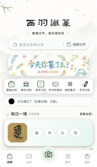 西羽识篆app最新版 西羽识篆app最新版