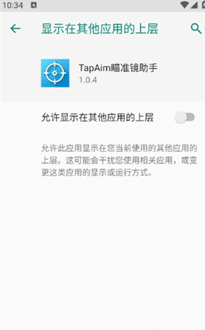TapAim瞄准镜助手app官方版 TapAim瞄准镜助手app官方版