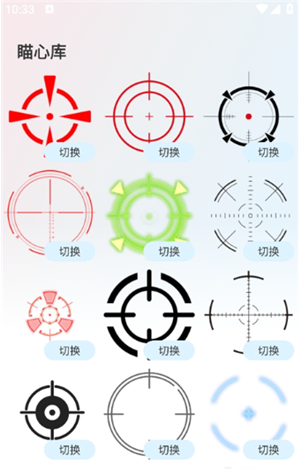 TapAim瞄准镜助手app官方版 TapAim瞄准镜助手app官方版