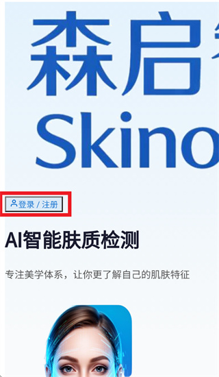 Skinova AI app Skinova AI app