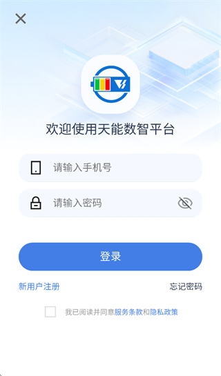 天能数智电池app 天能数智电池app