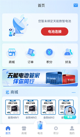天能数智电池app 天能数智电池app