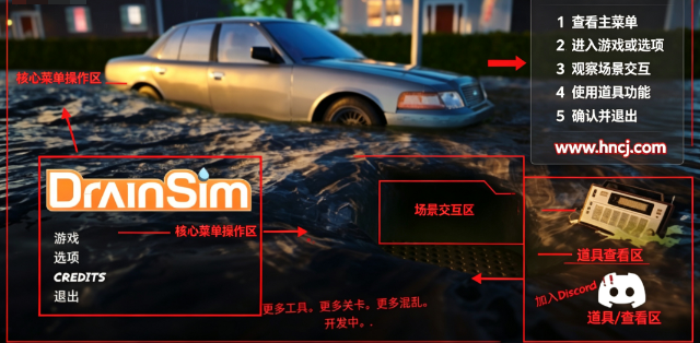 排水模拟器桌面版 排水模拟器桌面版