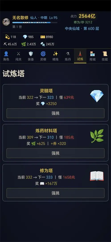 无限修仙轮回游戏 无限修仙轮回游戏