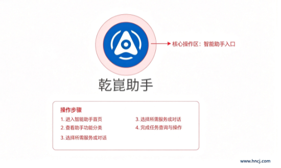 乾崑助手APP官方下载安装 乾崑助手APP官方下载安装