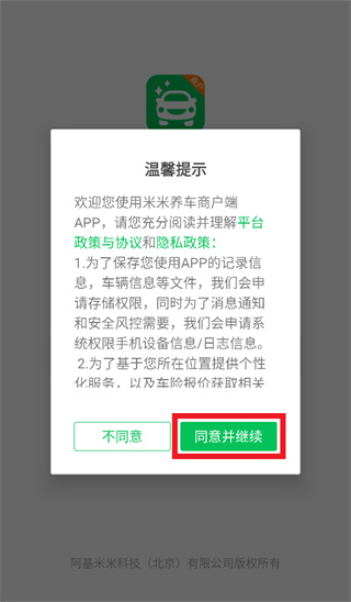 米米养车商户端app下载 米米养车商户端app下载