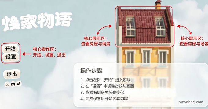 焕家物语桌面版 焕家物语桌面版