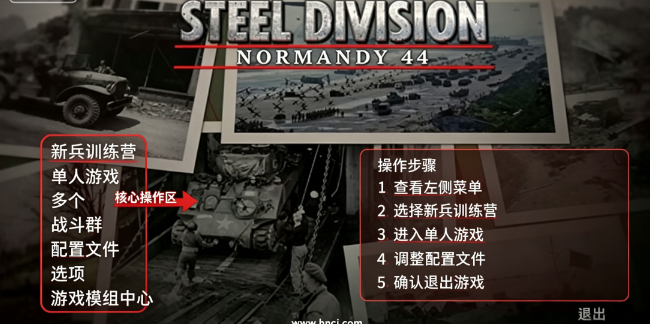 钢铁之师诺曼底44pc版 钢铁之师诺曼底44pc版