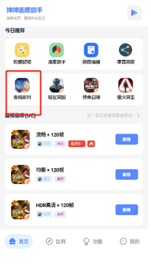 坤坤画质助手pro 坤坤画质助手pro