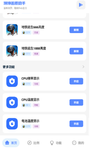 坤坤画质助手pro 坤坤画质助手pro