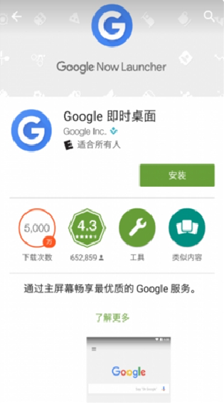 google桌面(Pixel 启动器) google桌面(Pixel 启动器)