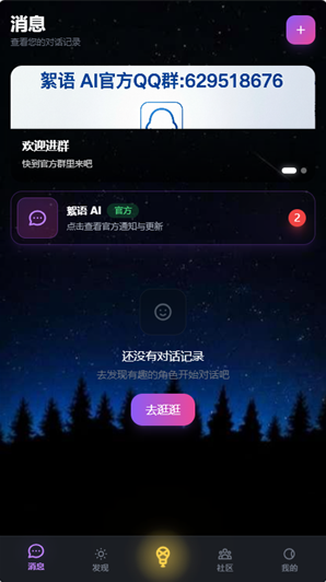 絮语AIapp下载 絮语AIapp下载