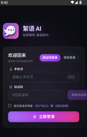 絮语AIapp下载 絮语AIapp下载