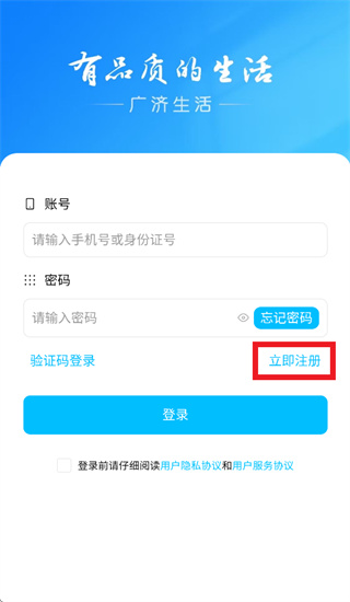 广济生活app官方下载最新版本 广济生活app官方下载最新版本