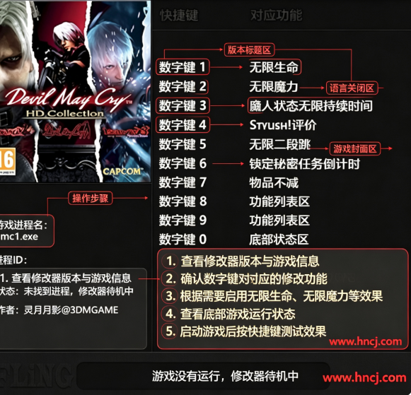鬼泣HD修改器 鬼泣HD修改器