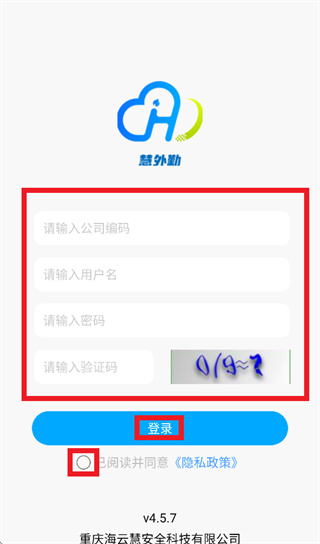 慧外勤app下载 慧外勤app下载
