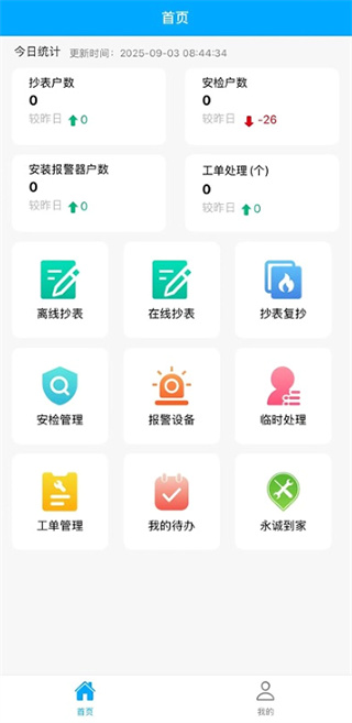 慧外勤app下载 慧外勤app下载