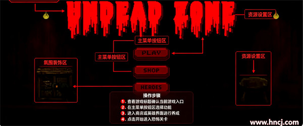 不死地带游戏 不死地带游戏