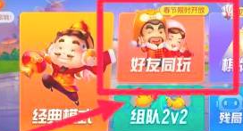 腾讯欢乐斗地主怎么开好友房 腾讯欢乐斗地主好友房为啥没有麦克风了 腾讯欢乐斗地主怎么开好友房 腾讯欢乐斗地主好友房为啥没有麦克风了