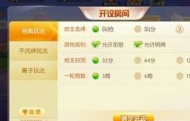 腾讯欢乐斗地主怎么开好友房 腾讯欢乐斗地主好友房为啥没有麦克风了 腾讯欢乐斗地主怎么开好友房 腾讯欢乐斗地主好友房为啥没有麦克风了