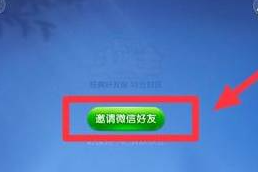 腾讯欢乐斗地主怎么开好友房 腾讯欢乐斗地主好友房为啥没有麦克风了 腾讯欢乐斗地主怎么开好友房 腾讯欢乐斗地主好友房为啥没有麦克风了