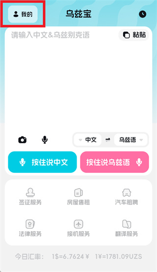 乌兹宝app下载 乌兹宝app下载