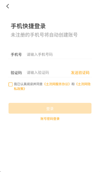 土流网测亩仪下载安装 土流网测亩仪下载安装