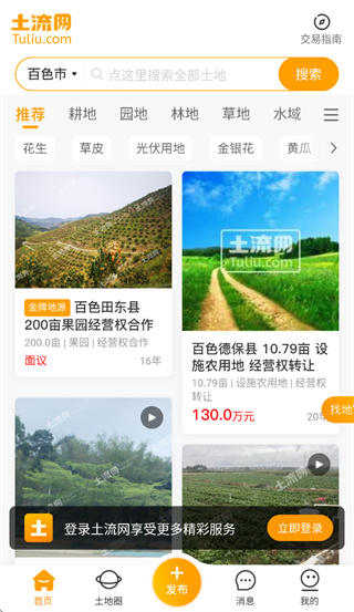土流网测亩仪下载安装 土流网测亩仪下载安装