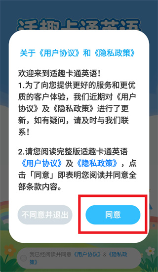 适趣卡通英语app 适趣卡通英语app